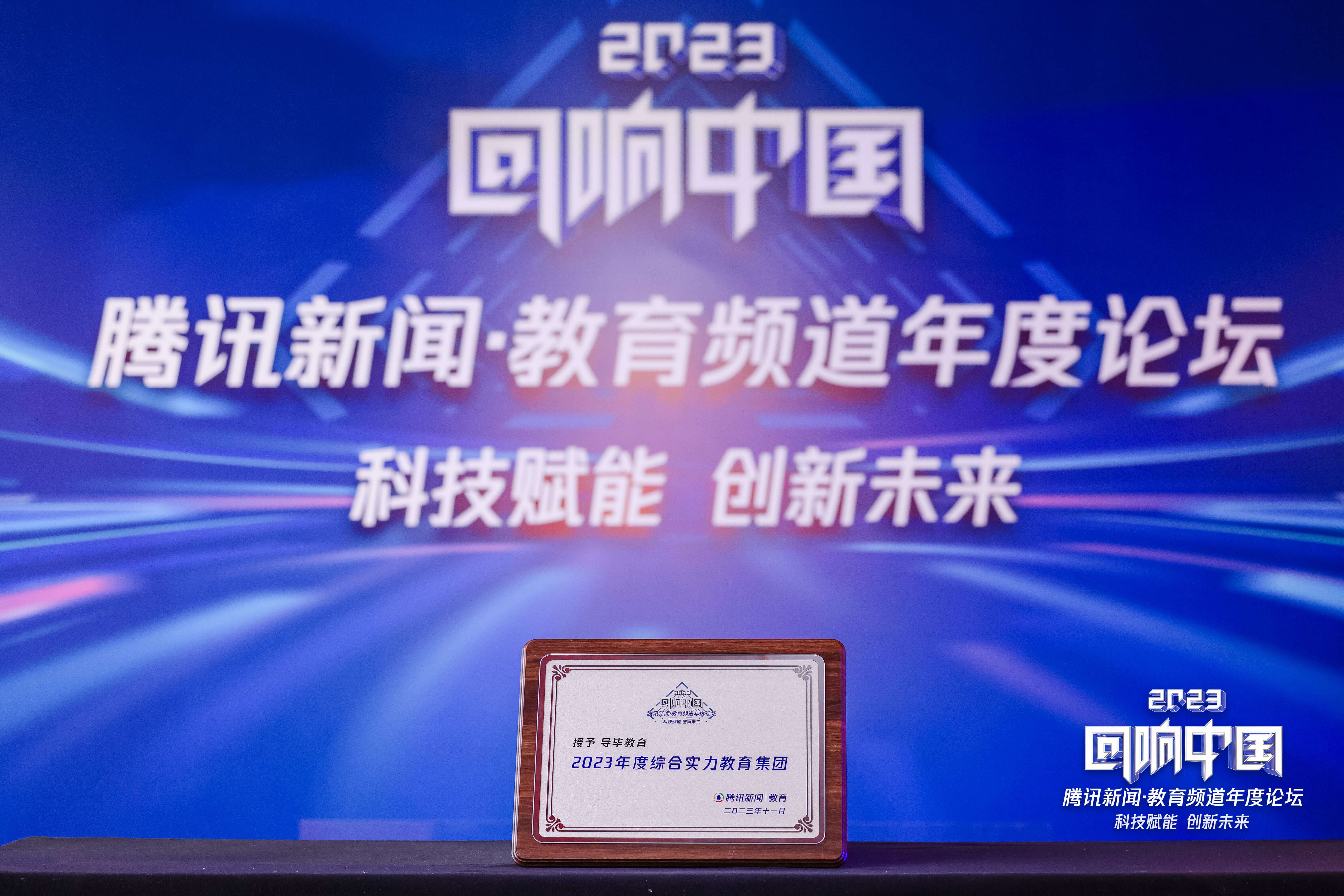 2023年度综合实力教育集团